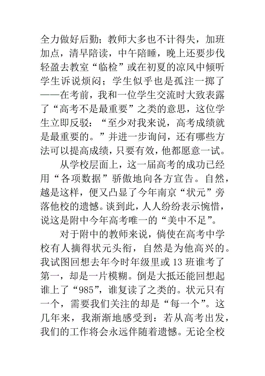 “唤醒”或是“启蒙”关于高考“状元”旁落之联想.docx_第2页