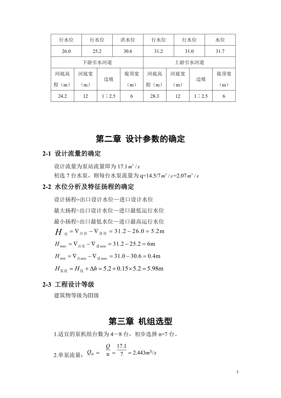 泵站设计案例.doc_第3页