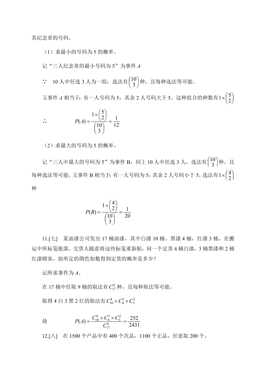 概率论与数理统计第四版课后习题答案盛骤浙江大学_第4页