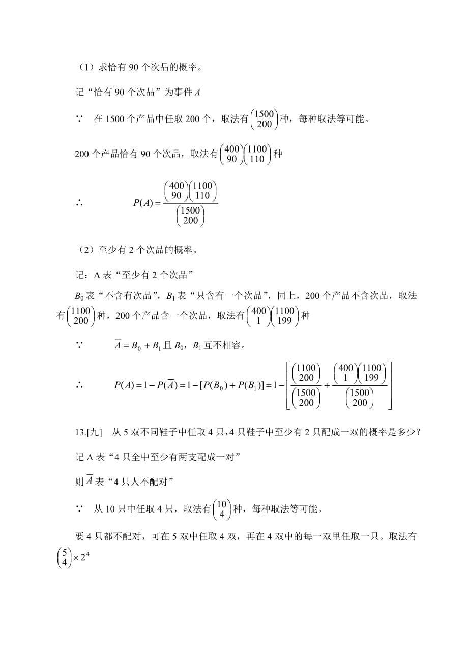 概率论与数理统计第四版课后习题答案盛骤浙江大学_第5页