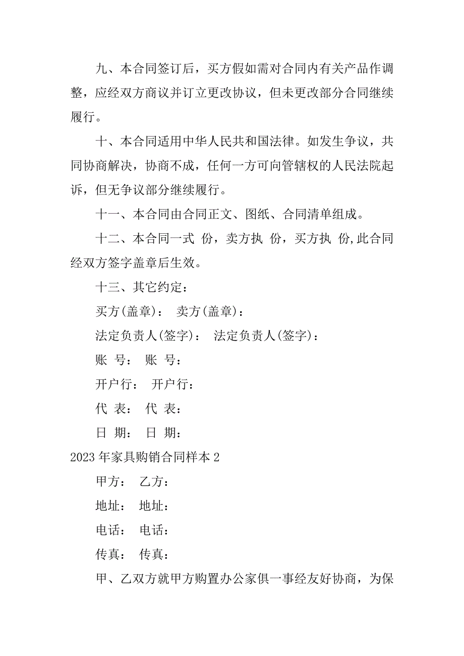 2023年家具购销合同样本13篇_第3页