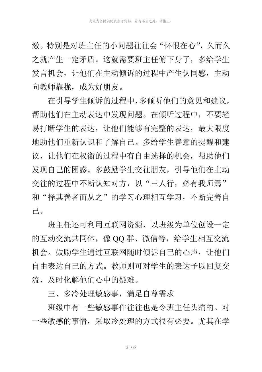 班主任管理工作中的公平公正原则及标准_第3页