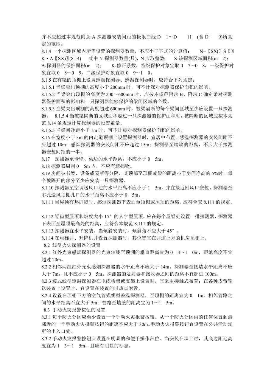 的火灾报警系统设计_第5页