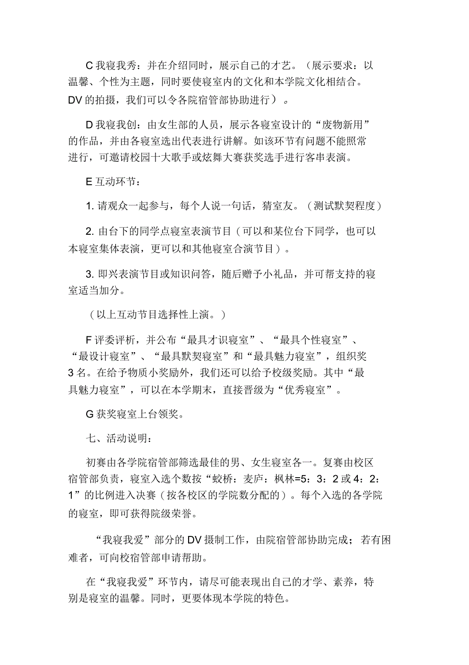 项目策划书范例_第3页