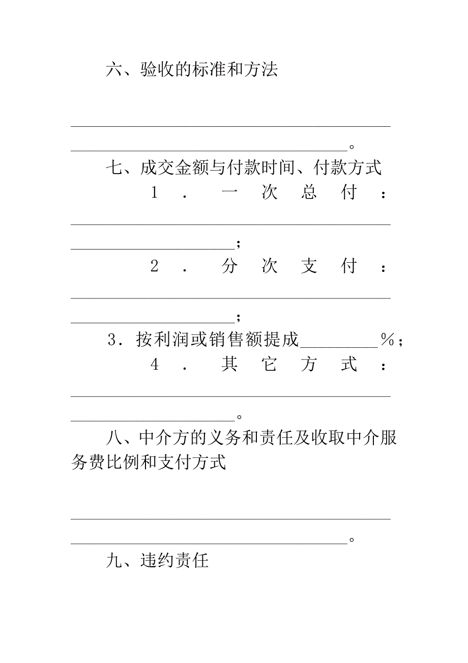 专利权转让合同(五).docx_第3页