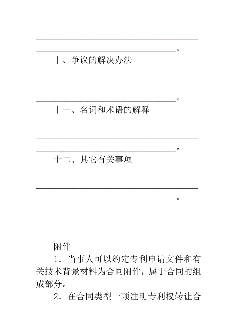 专利权转让合同(五).docx_第4页