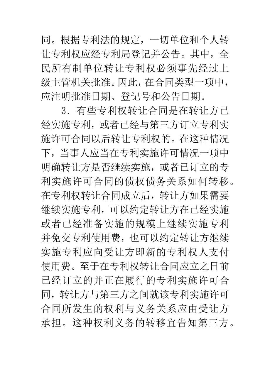 专利权转让合同(五).docx_第5页