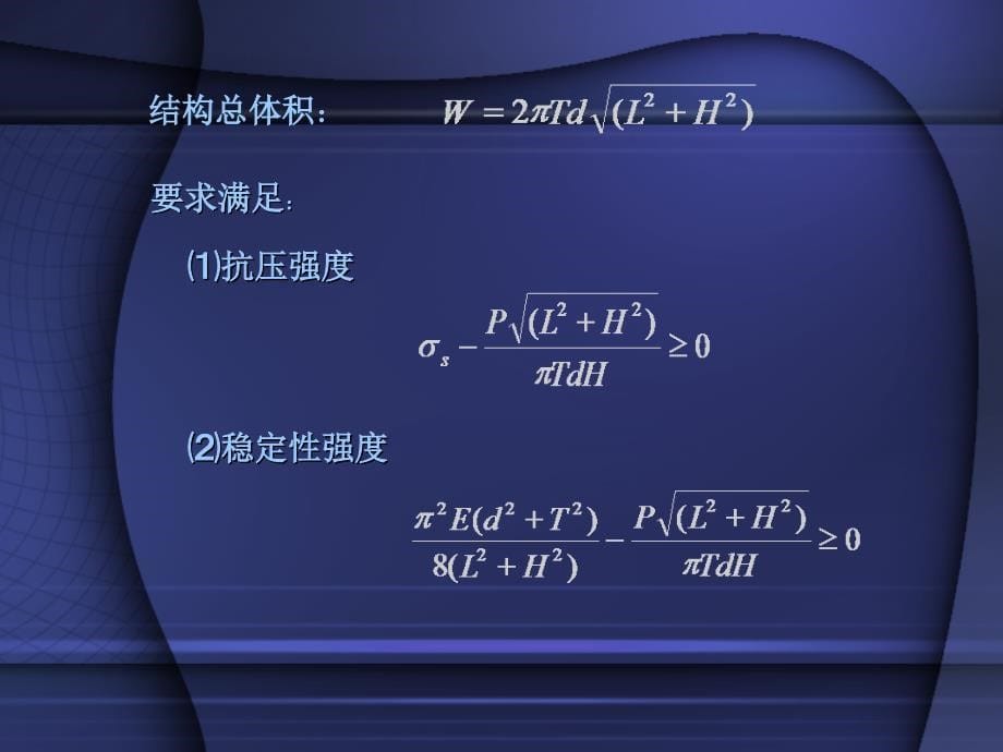 第一章机械优化设计的基本问题ppt课件_第5页