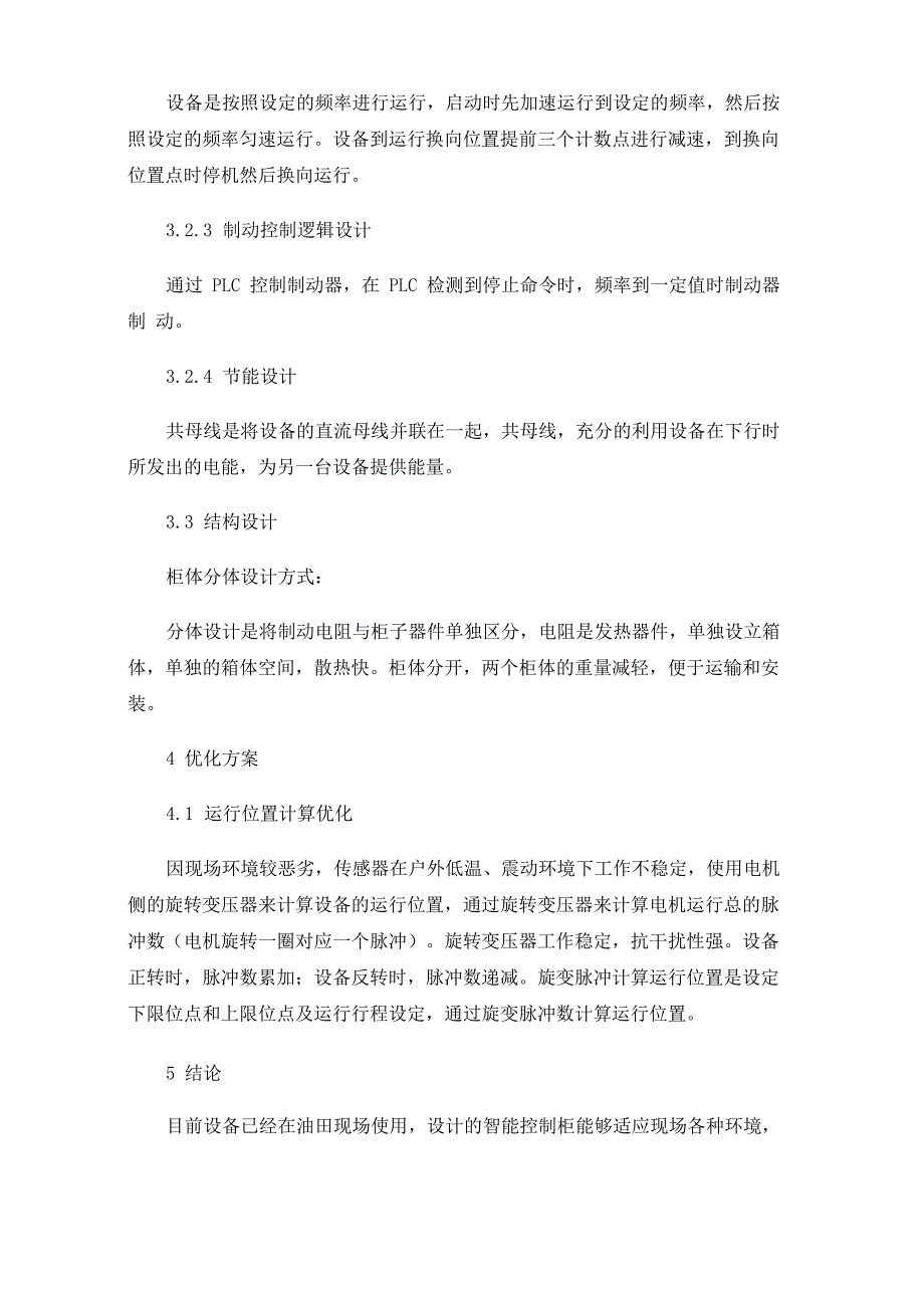 智能控制柜设计与应用_第4页