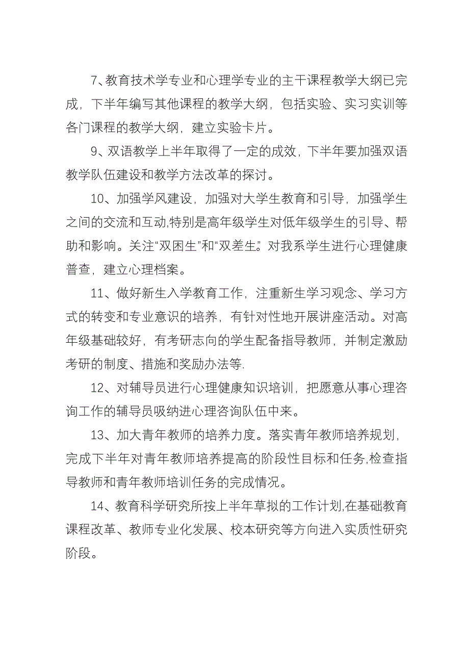 信息系下半年工作计划.docx_第2页