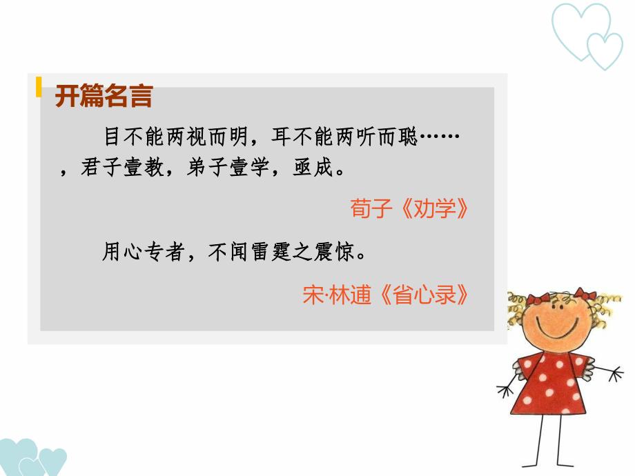 学前儿童心理发展与评价第二章学前儿童注意的发展.ppt_第2页