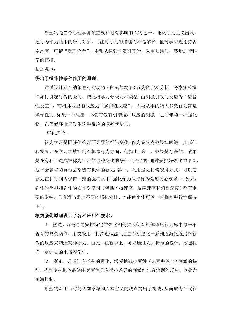 斯金纳是当今心理学界最重要和最有影响的人物之一他从_第1页