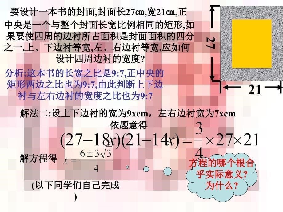 22.3实际问题与一元二次方程(二)_第5页