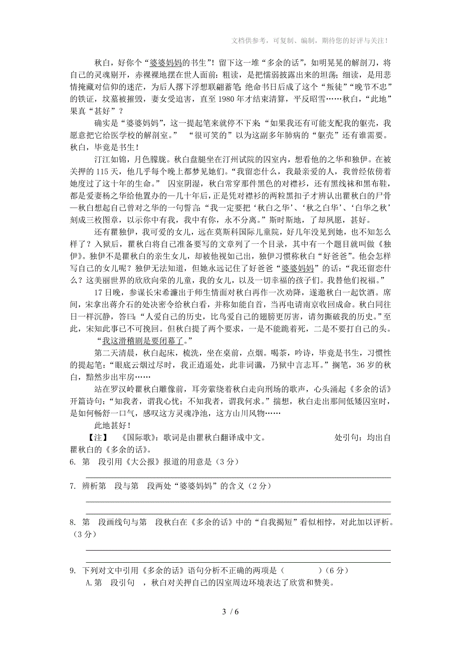 2013届徐汇区高三语文一模试卷_第3页