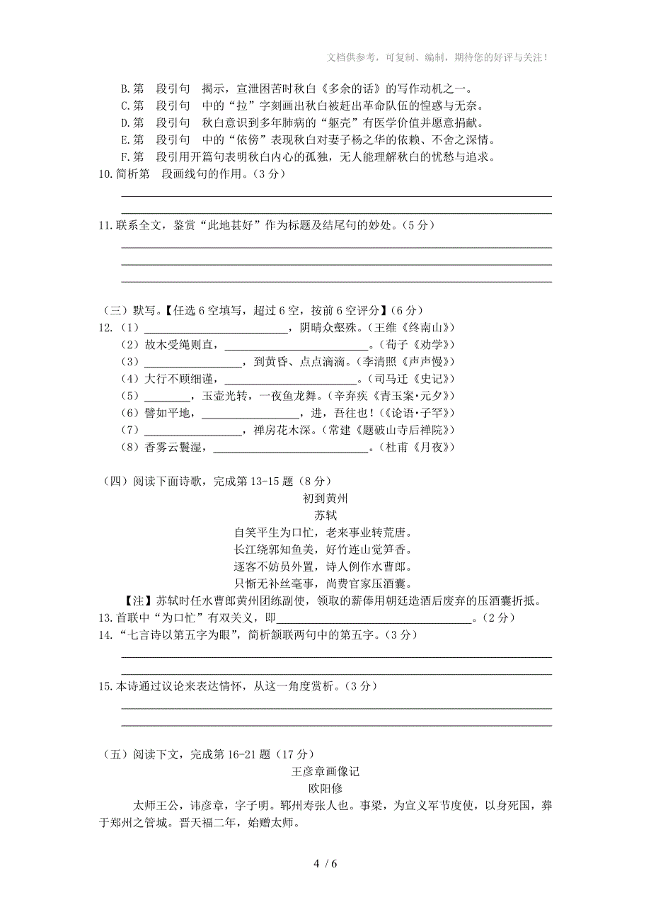 2013届徐汇区高三语文一模试卷_第4页