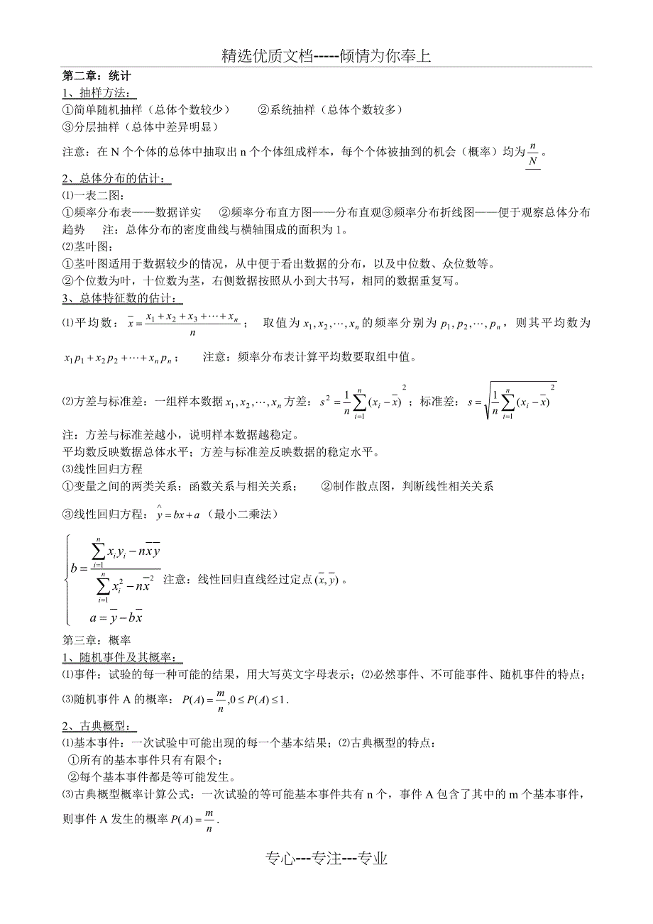 高考统计知识点总结(共5页)_第1页