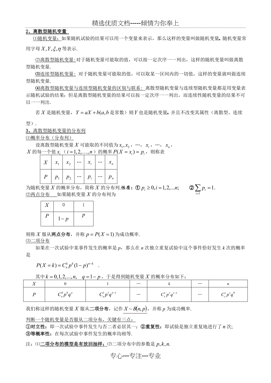 高考统计知识点总结(共5页)_第3页