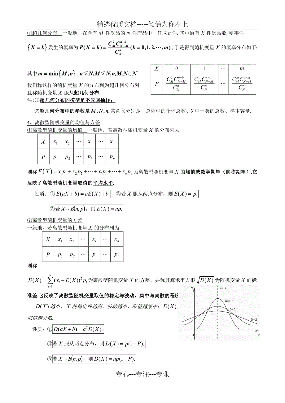 高考统计知识点总结(共5页)_第4页