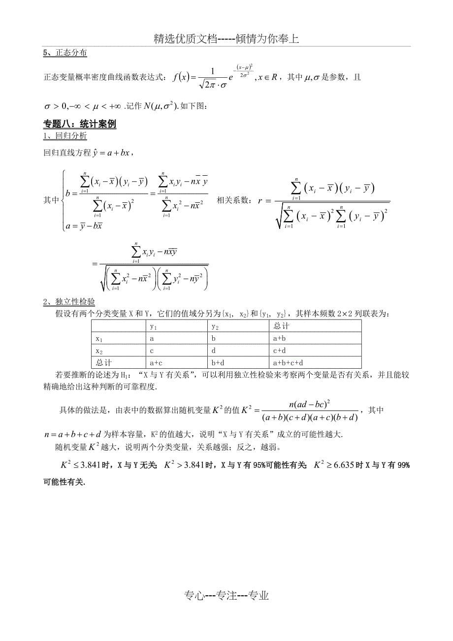 高考统计知识点总结(共5页)_第5页