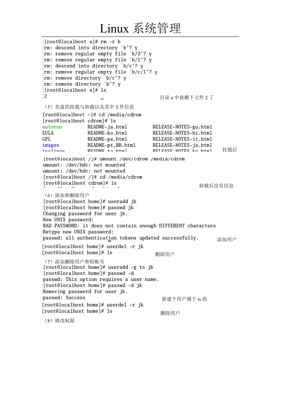 常用命及帐户管理.doc_第2页