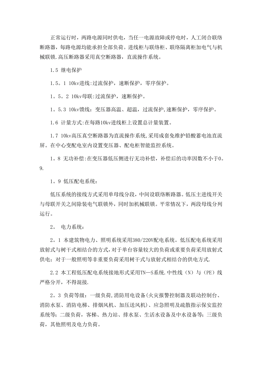 (小)电气安装施工方案_第2页