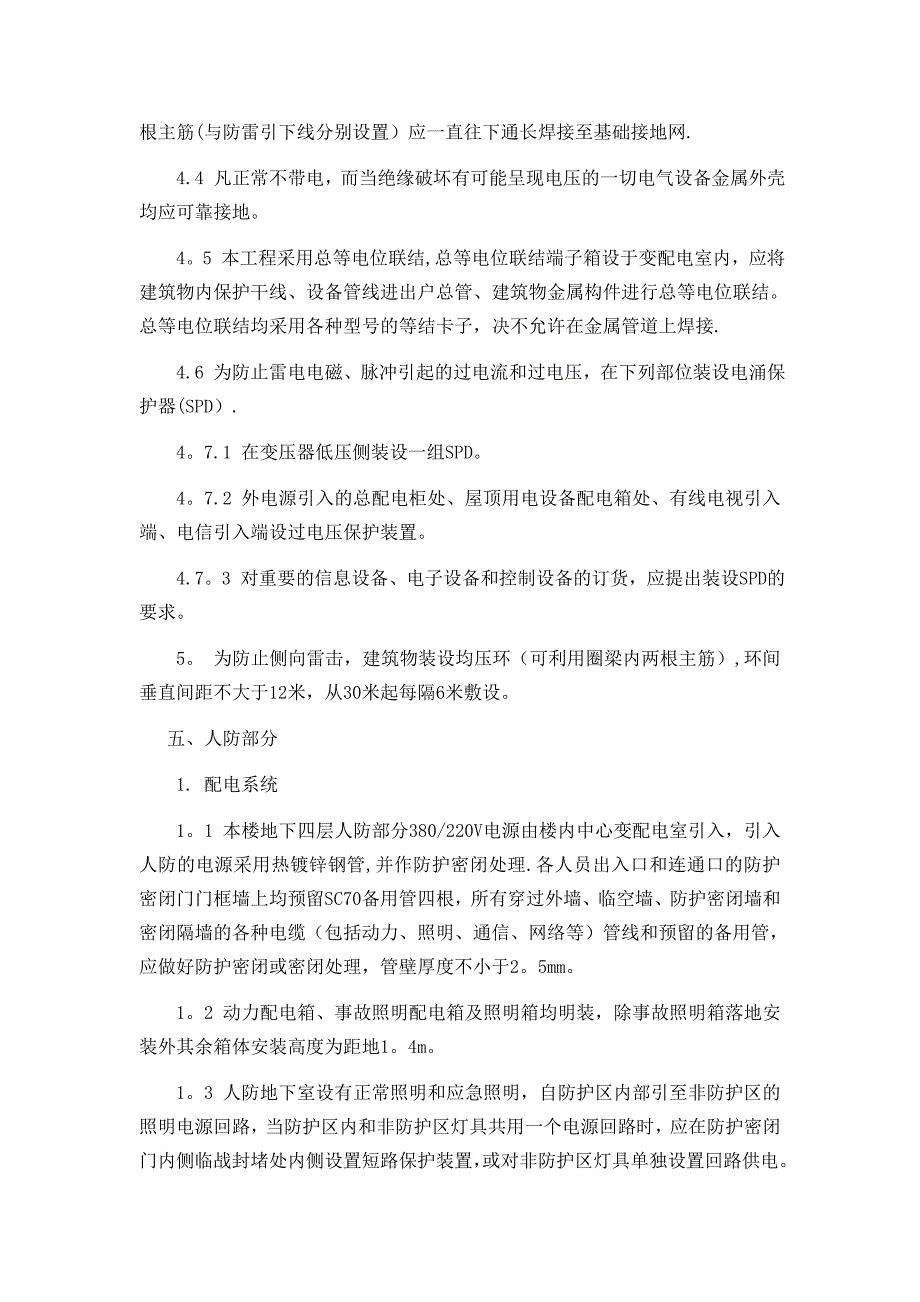 (小)电气安装施工方案_第4页