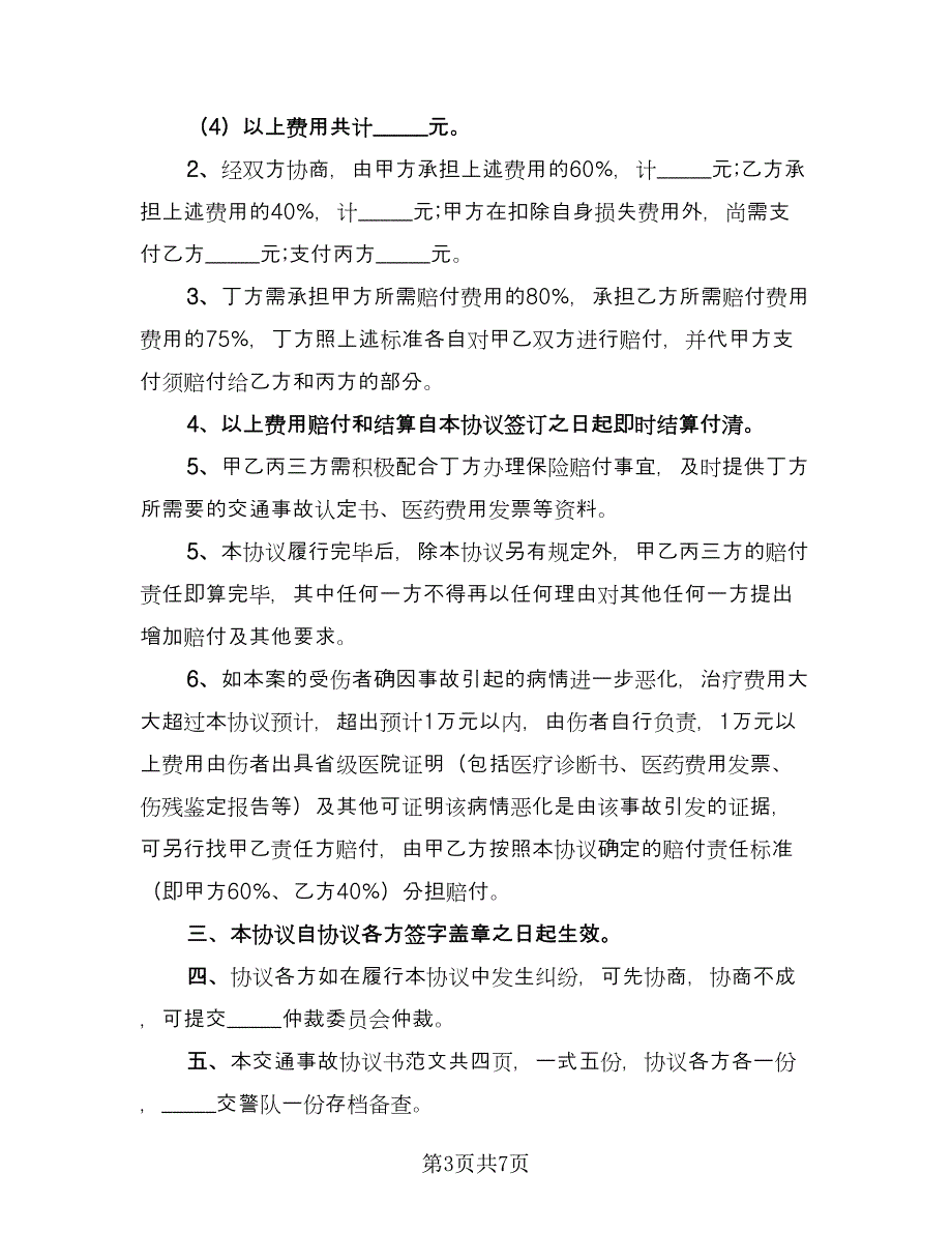 保险赔偿协议书范文（四篇）.doc_第3页