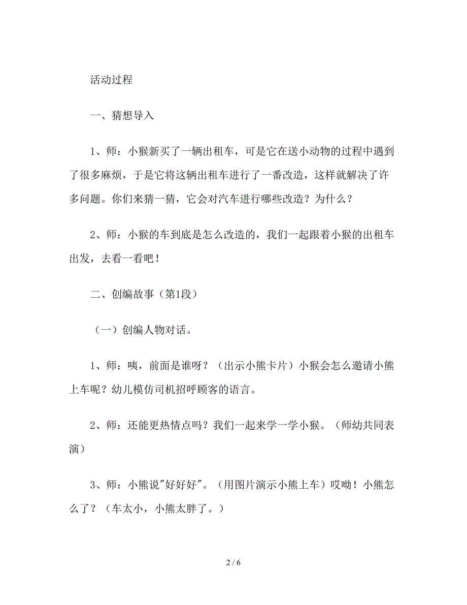 幼儿园大班语言活动《神奇的出租车》教案.doc_第2页