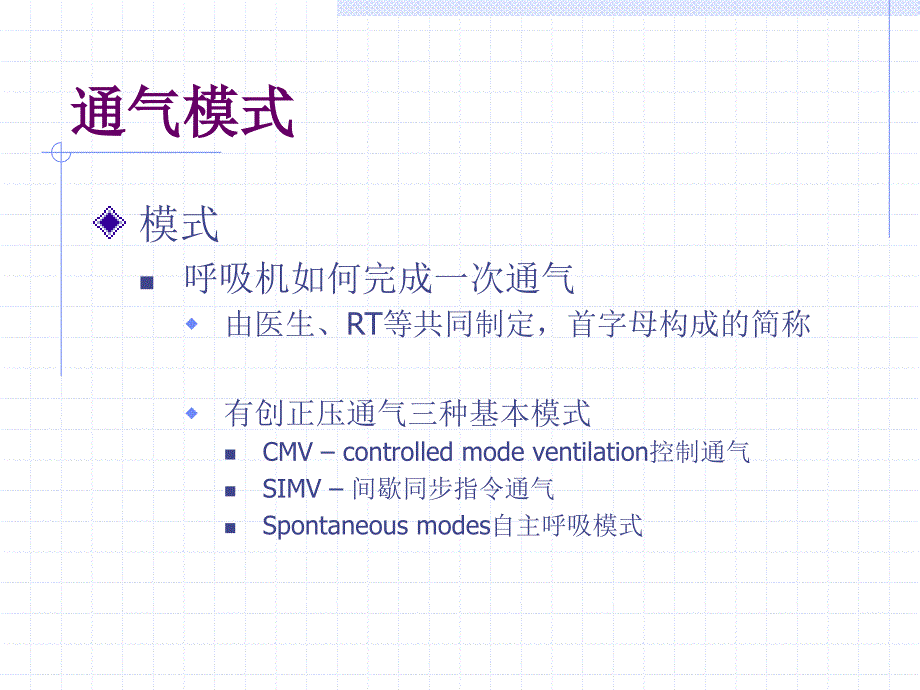 呼吸机模式资料_第2页