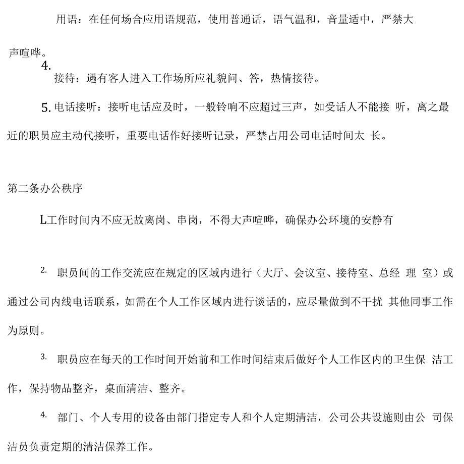 小企业公司管理规章制度_第3页