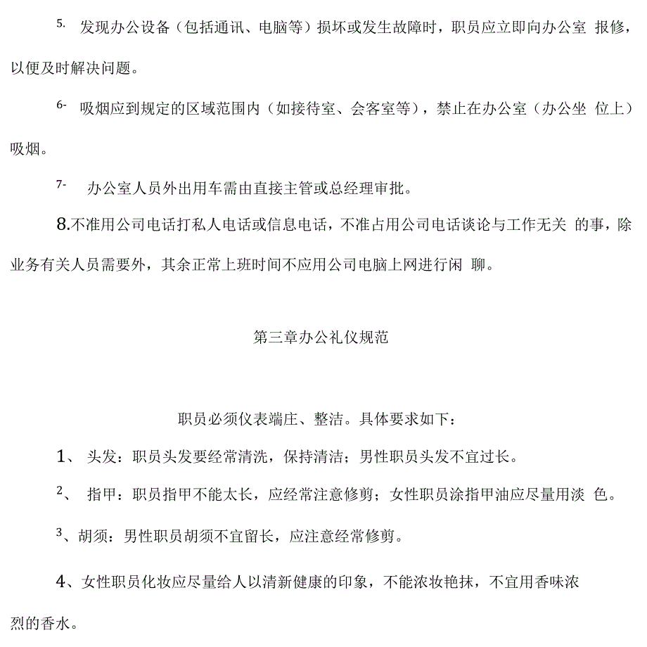 小企业公司管理规章制度_第4页