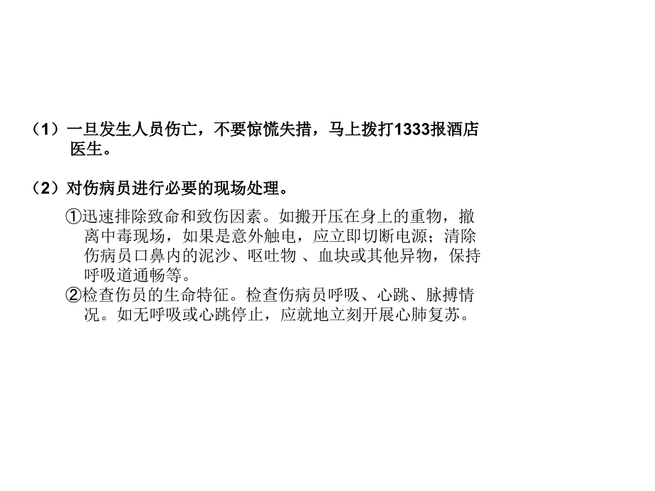 紧急救护程序培训PPT_第3页