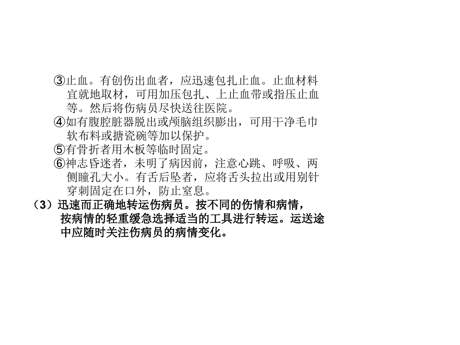 紧急救护程序培训PPT_第4页