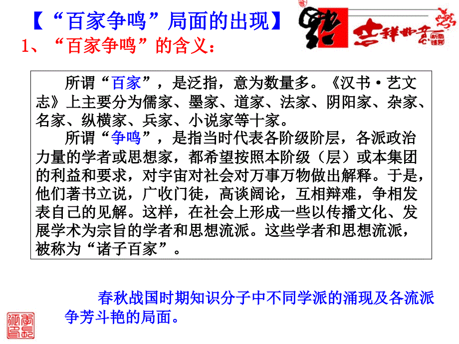 百家争鸣和儒家思想的形成文科_第3页