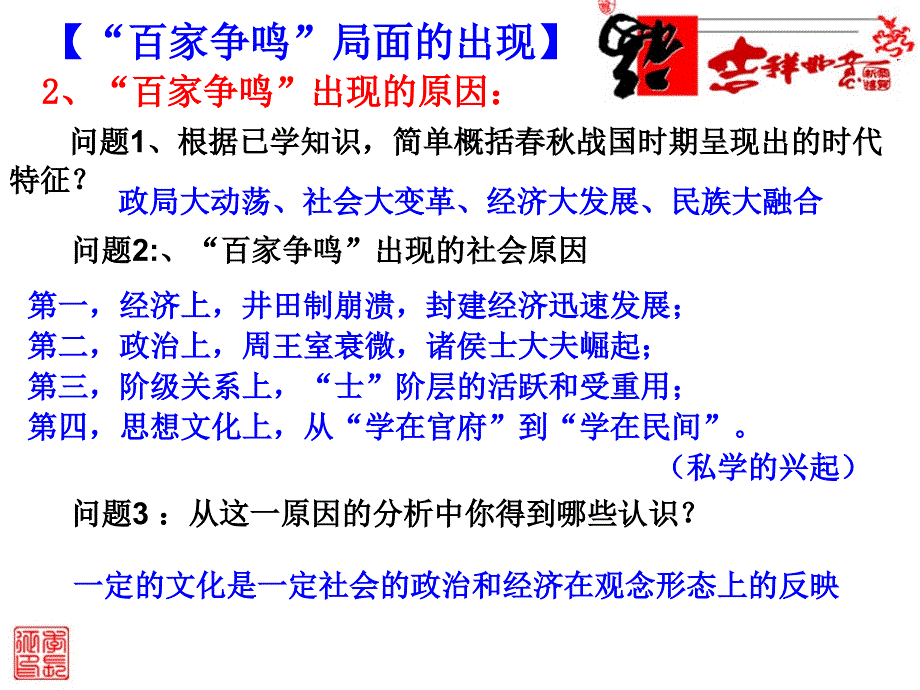 百家争鸣和儒家思想的形成文科_第4页