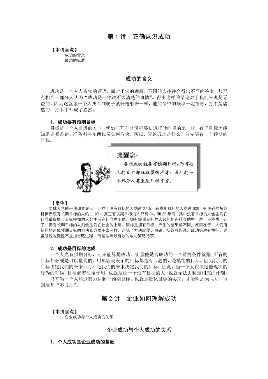 正确认识成功(精品)_第1页