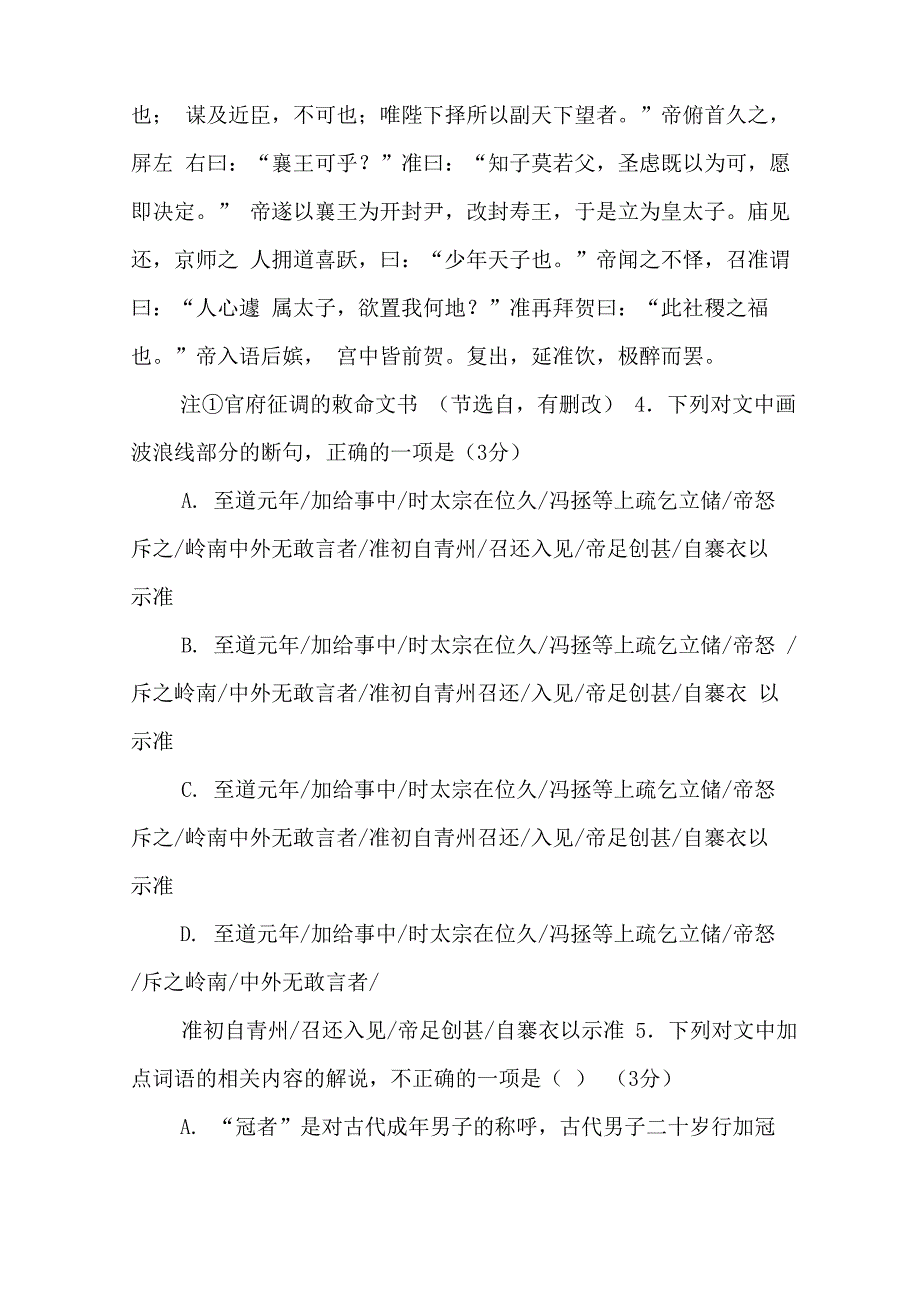 《寇准传》原文翻译及阅读答案_第2页