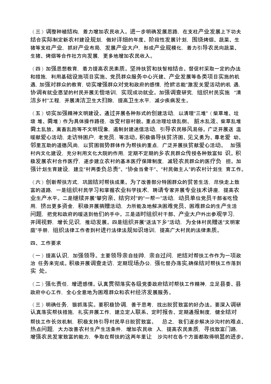 村困难家庭帮扶措施计划_第2页