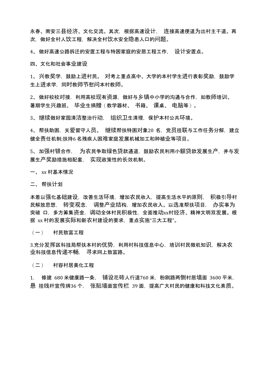 村困难家庭帮扶措施计划_第4页