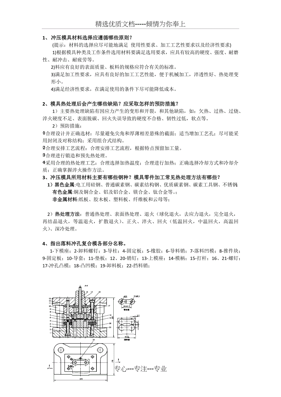 模具设计与制造考试复习题_第1页