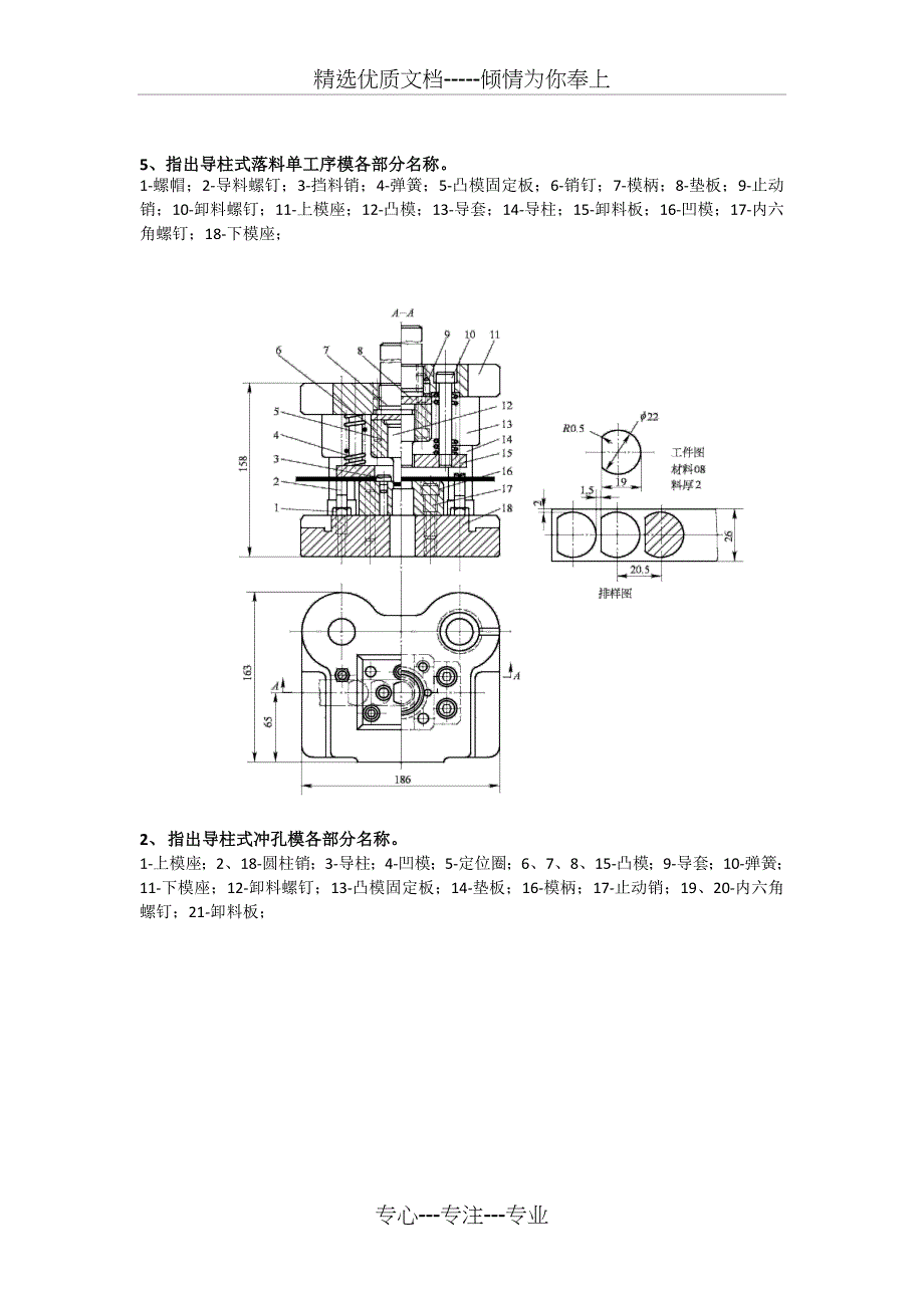 模具设计与制造考试复习题_第2页