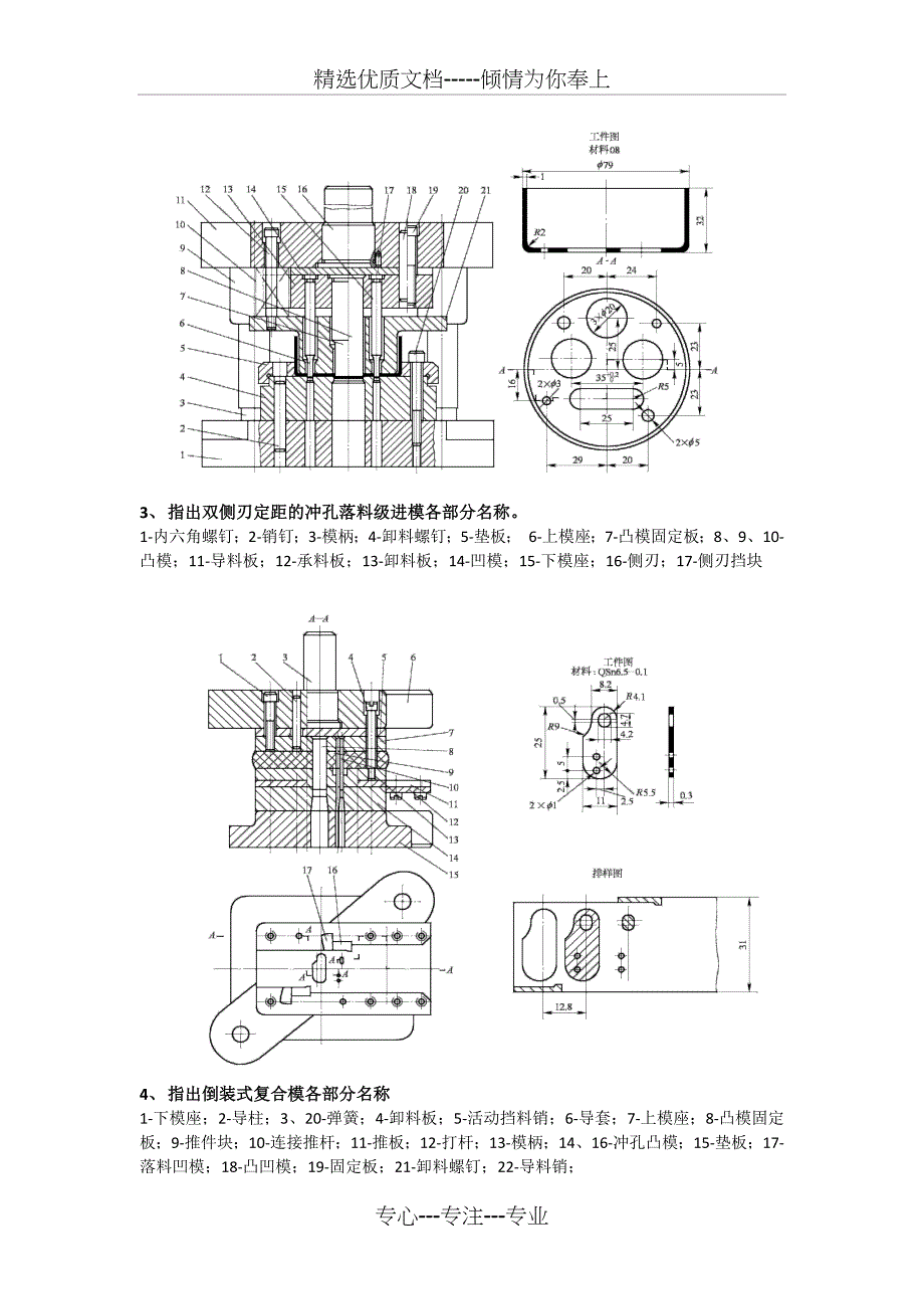 模具设计与制造考试复习题_第3页