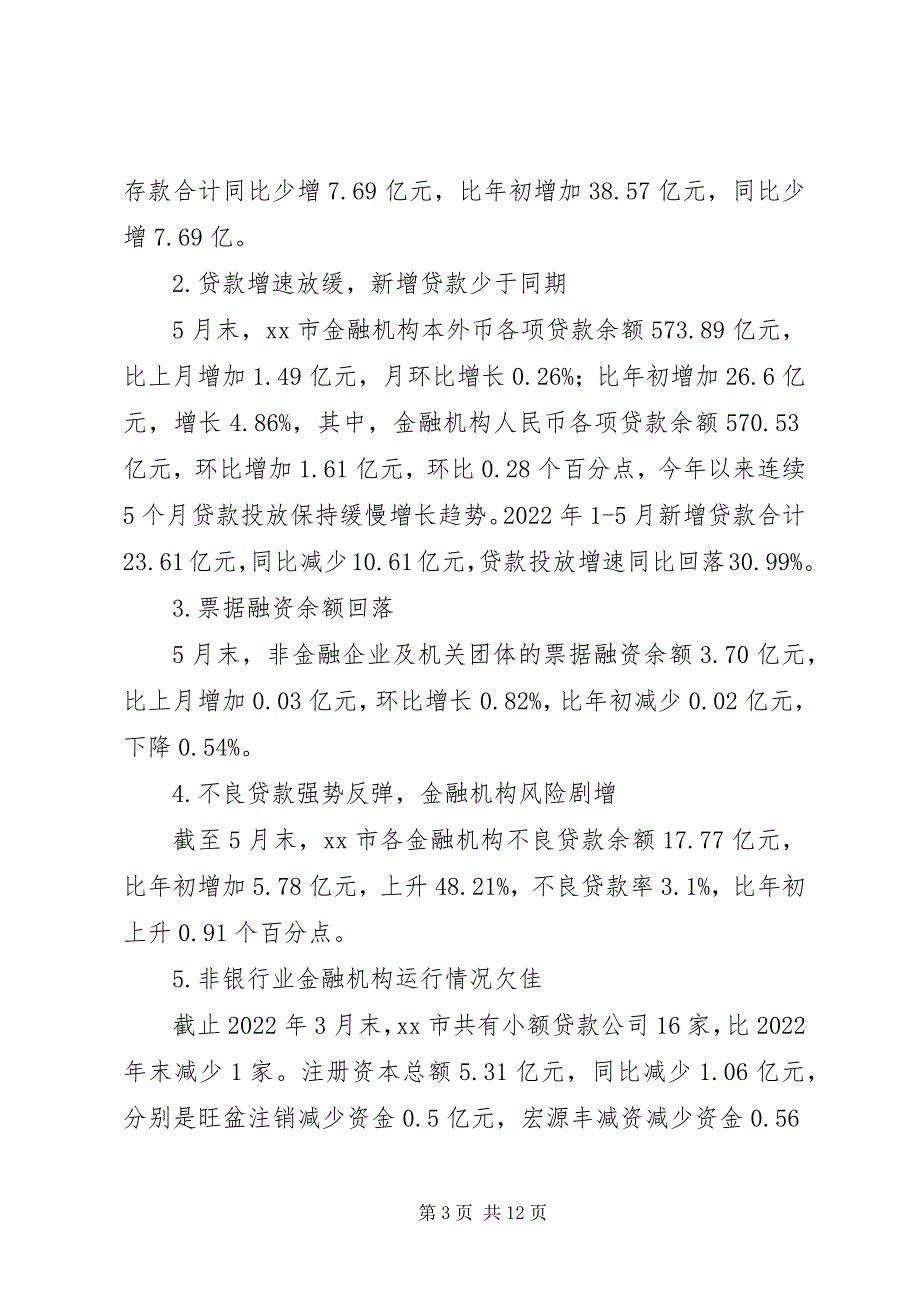 2023年社会稳定形势专题的调研报告.docx_第3页