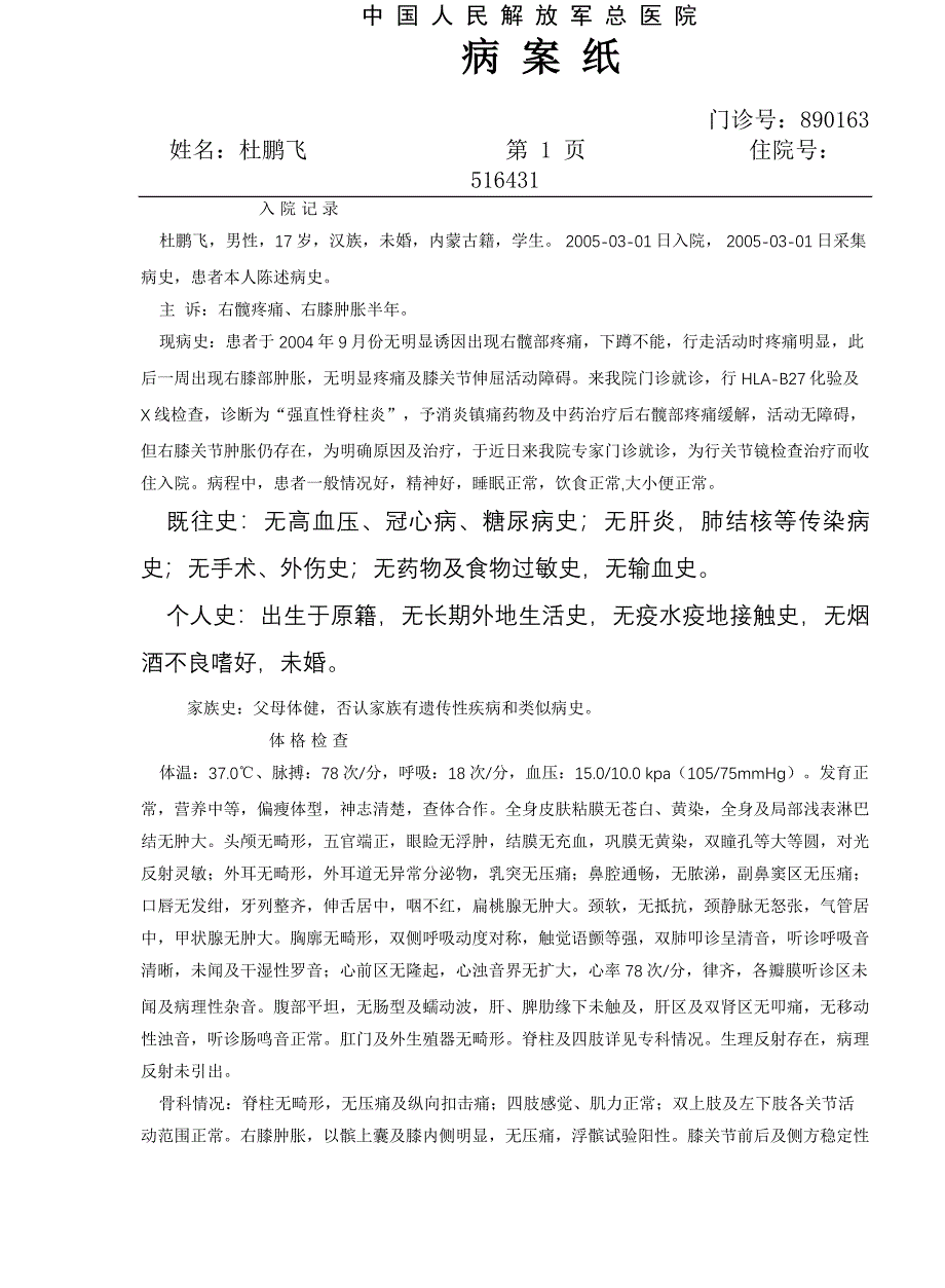 强脊炎,关节积液 (2).doc_第1页