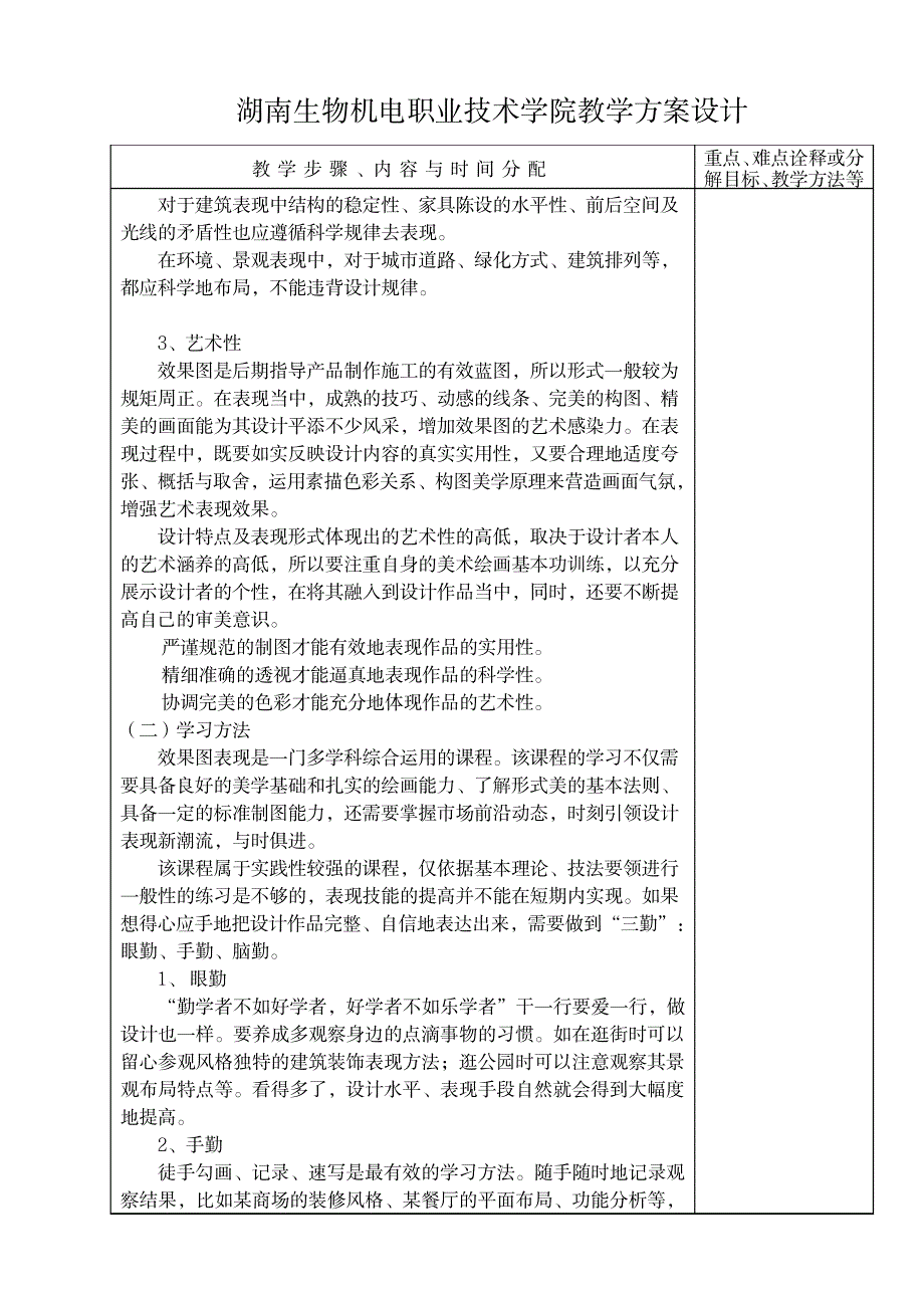 手绘效果图技法教案_小学教育-小学学案_第2页