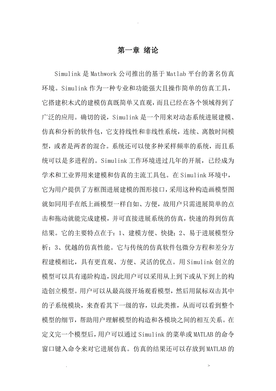 载波调制数字传输系统设计_第1页