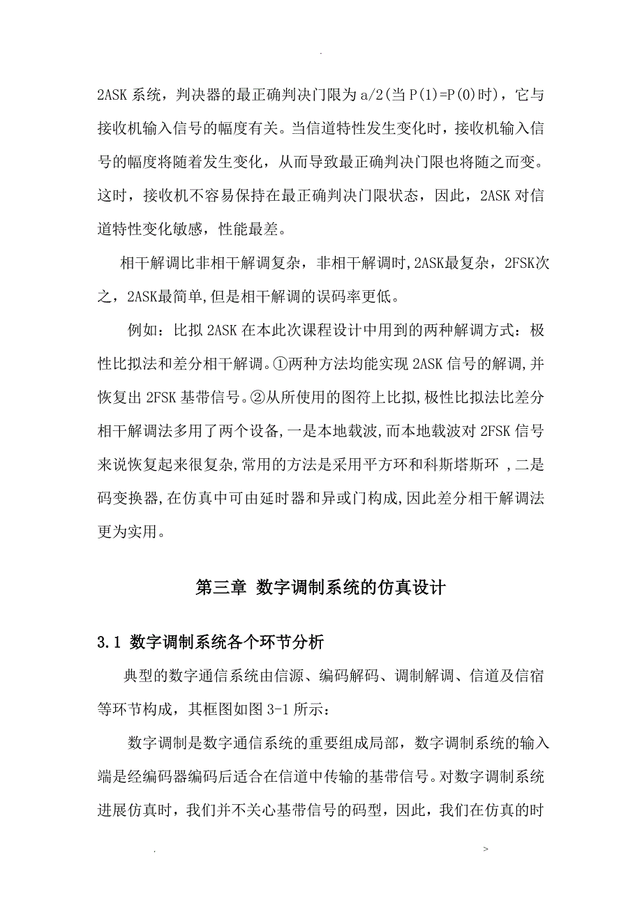 载波调制数字传输系统设计_第4页