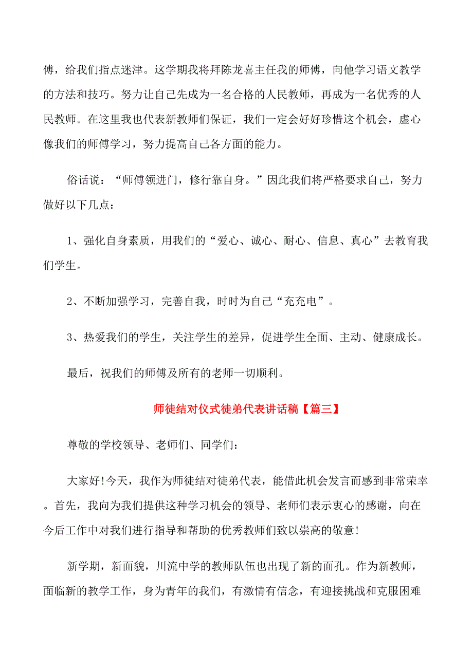 师徒结对仪式徒弟代表讲话稿_第3页