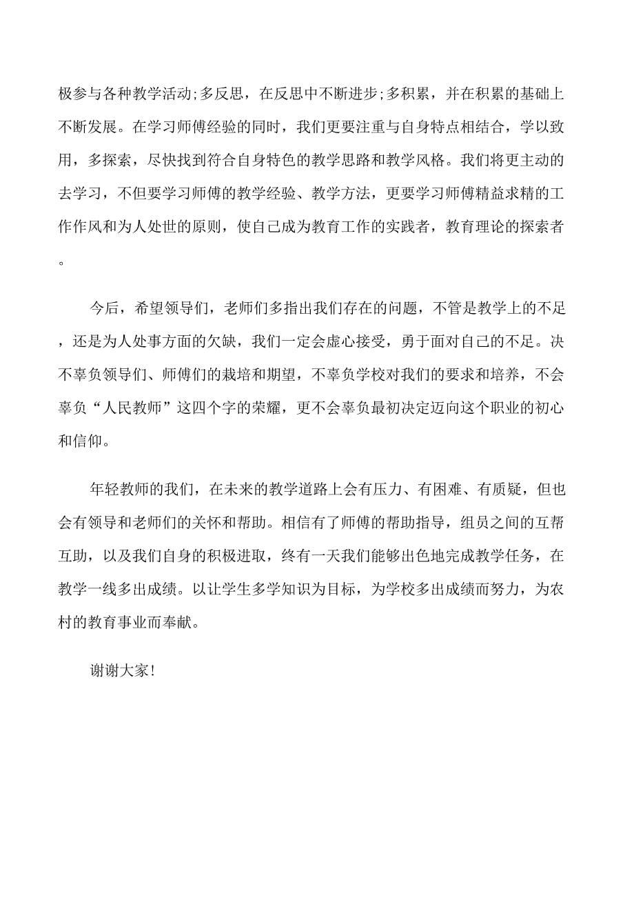 师徒结对仪式徒弟代表讲话稿_第5页