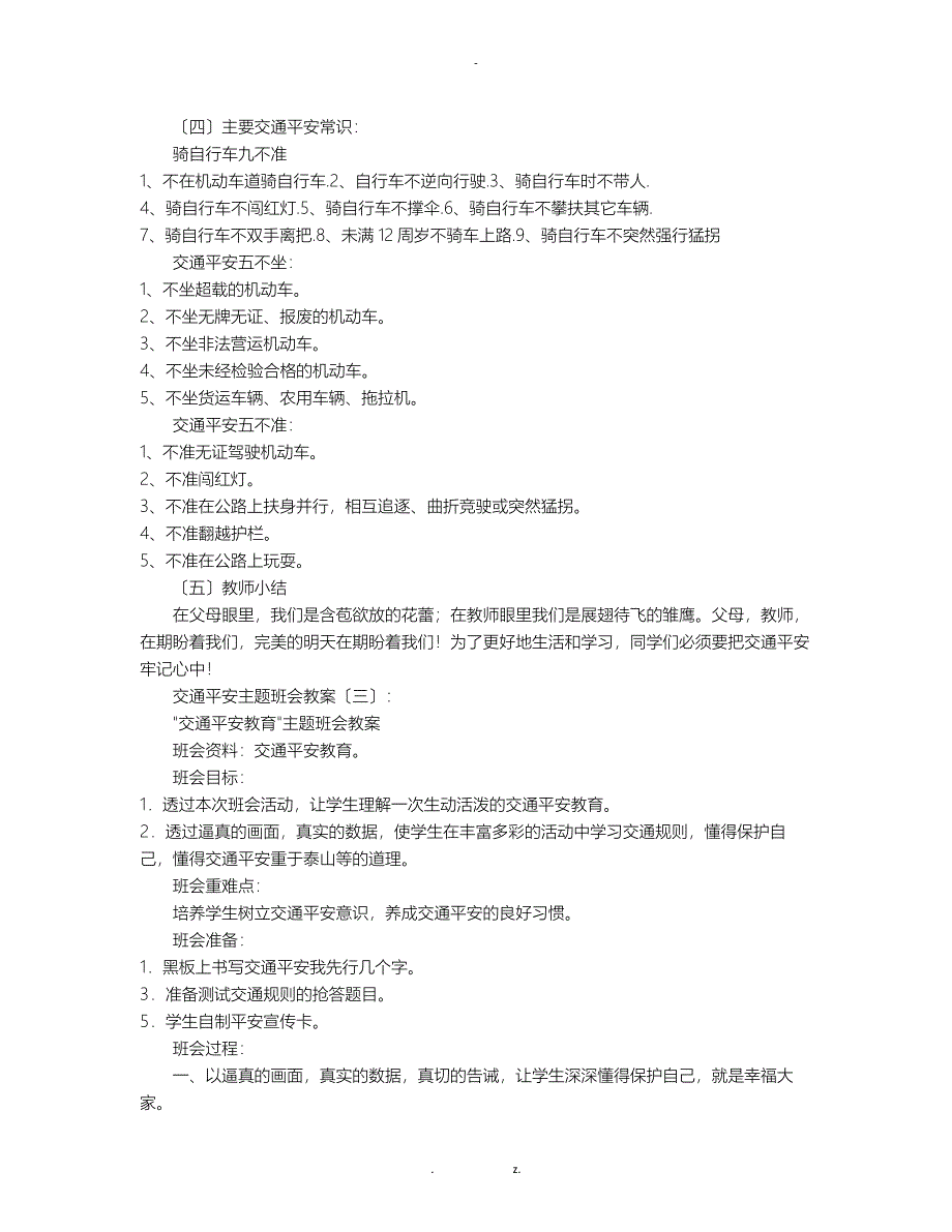 交通安全主题班会教案15篇优秀版_第4页